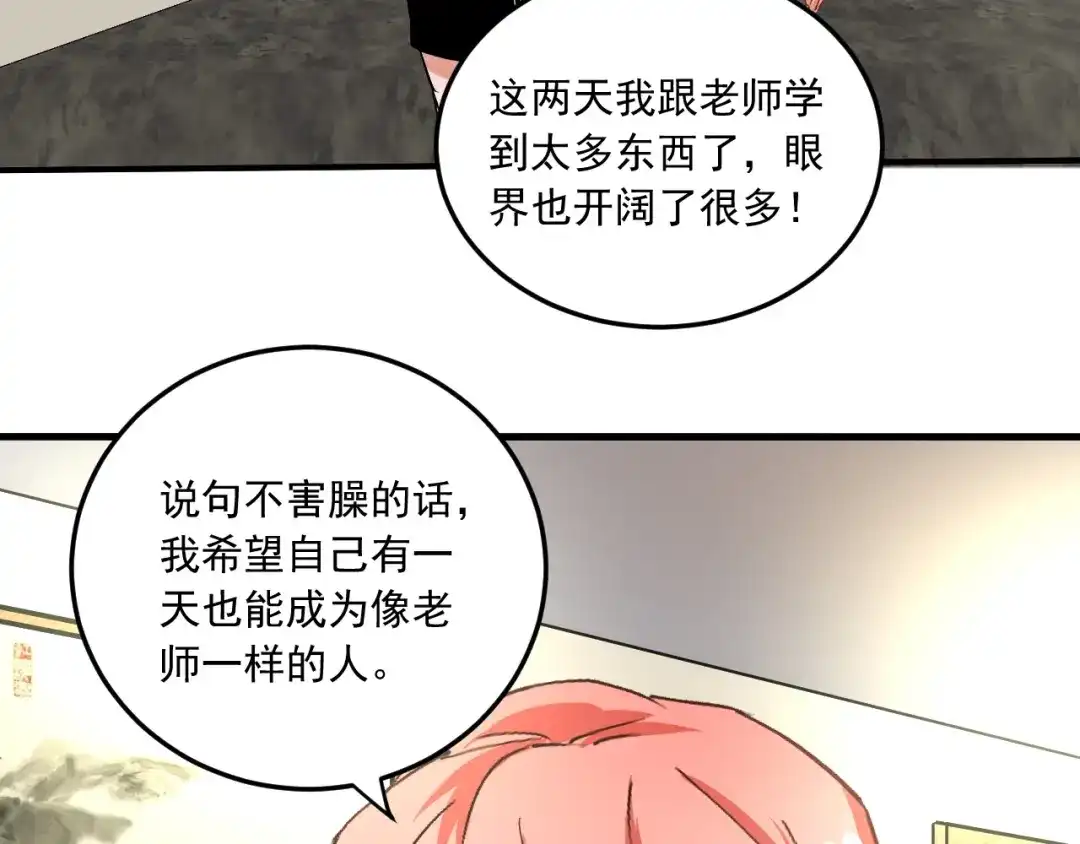 《我的成就有点多》第48话 妈妈的观察细致入微 第62页