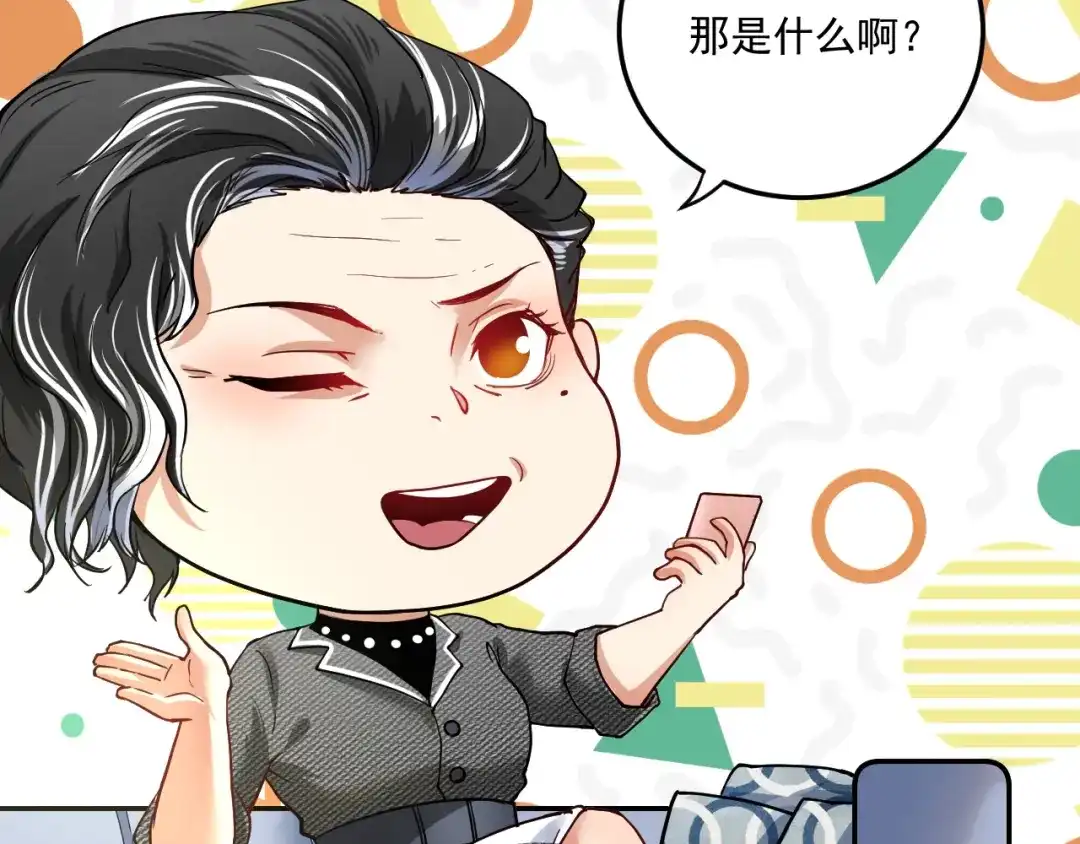 《我的成就有点多》第48话 妈妈的观察细致入微 第13页