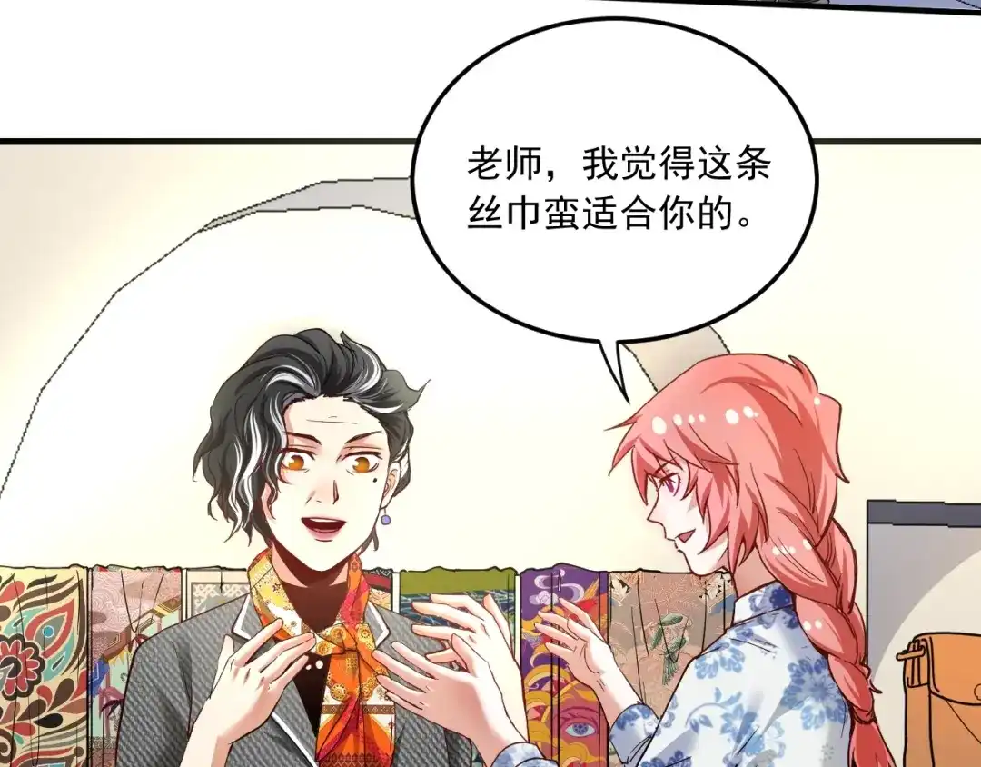 《我的成就有点多》第48话 妈妈的观察细致入微 第112页
