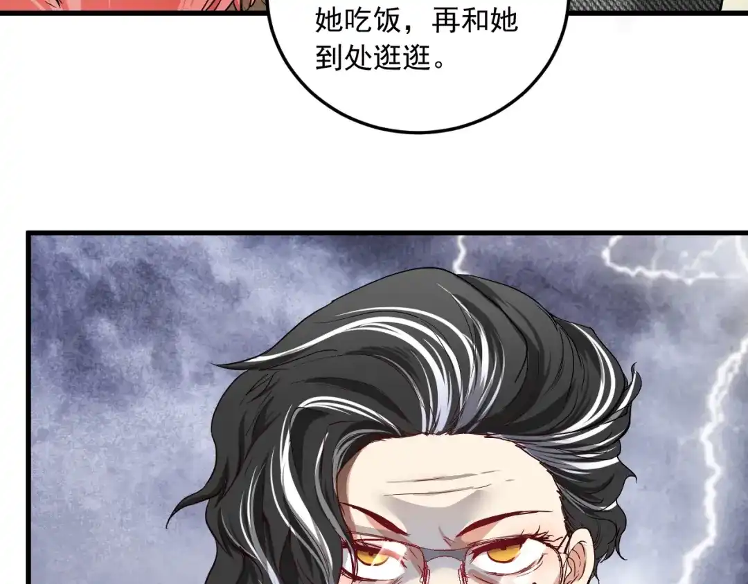《我的成就有点多》第48话 妈妈的观察细致入微 第81页