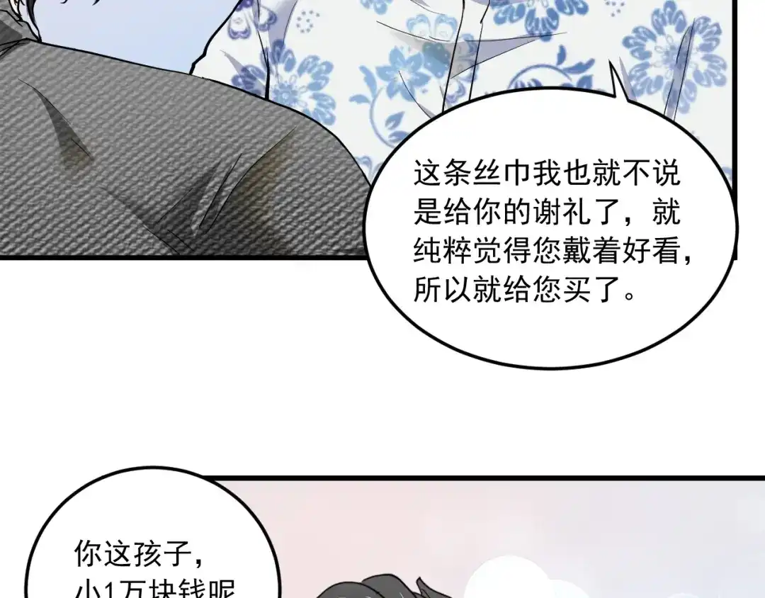 《我的成就有点多》第48话 妈妈的观察细致入微 第115页