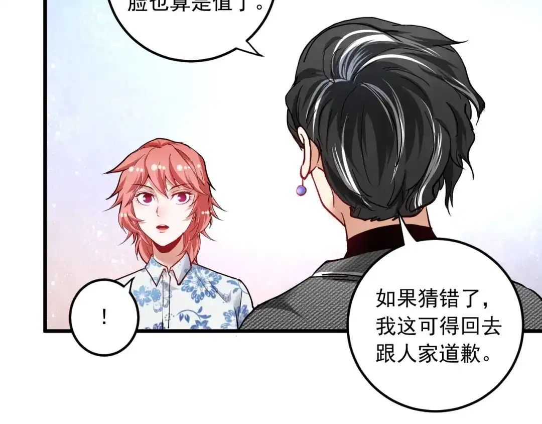 《我的成就有点多》第48话 妈妈的观察细致入微 第97页