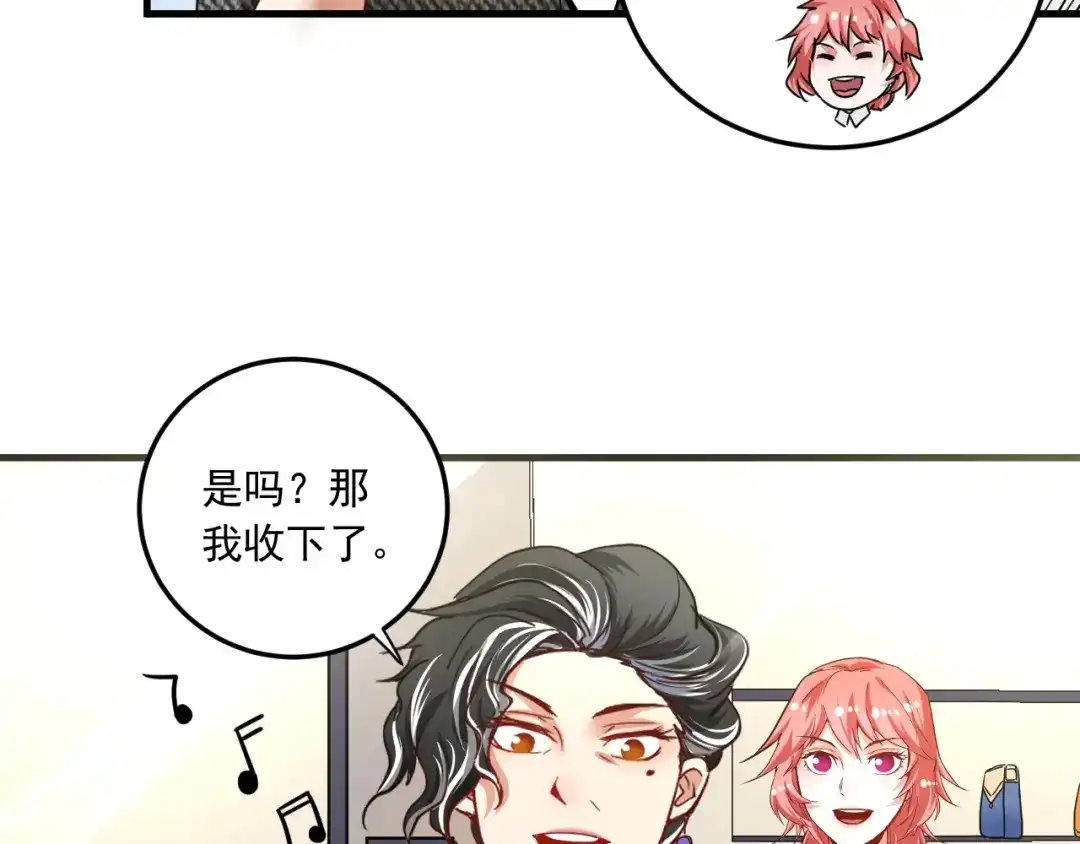 《我的成就有点多》第48话 妈妈的观察细致入微 第117页