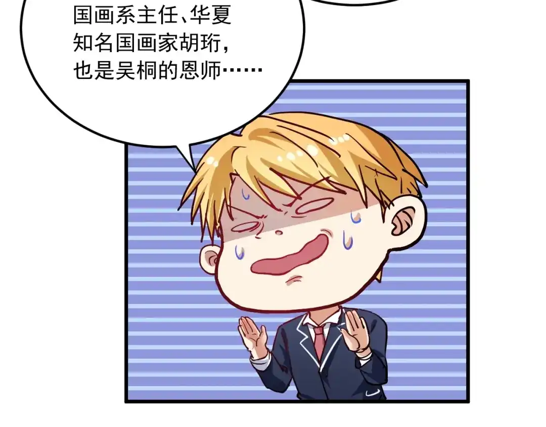 《我的成就有点多》第48话 妈妈的观察细致入微 第78页