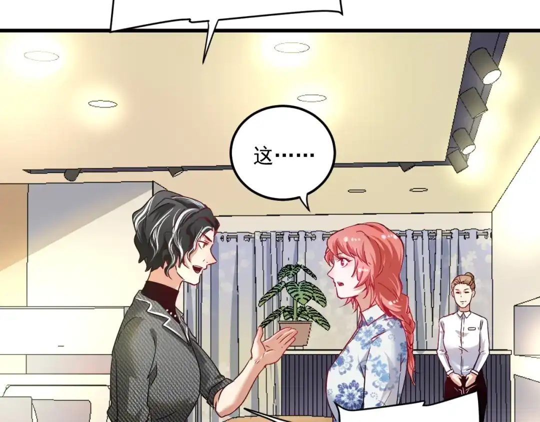 《我的成就有点多》第48话 妈妈的观察细致入微 第127页