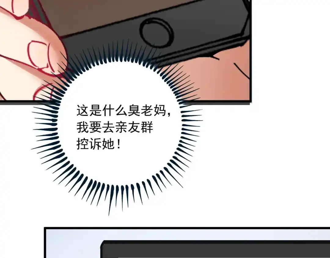 《我的成就有点多》第48话 妈妈的观察细致入微 第36页