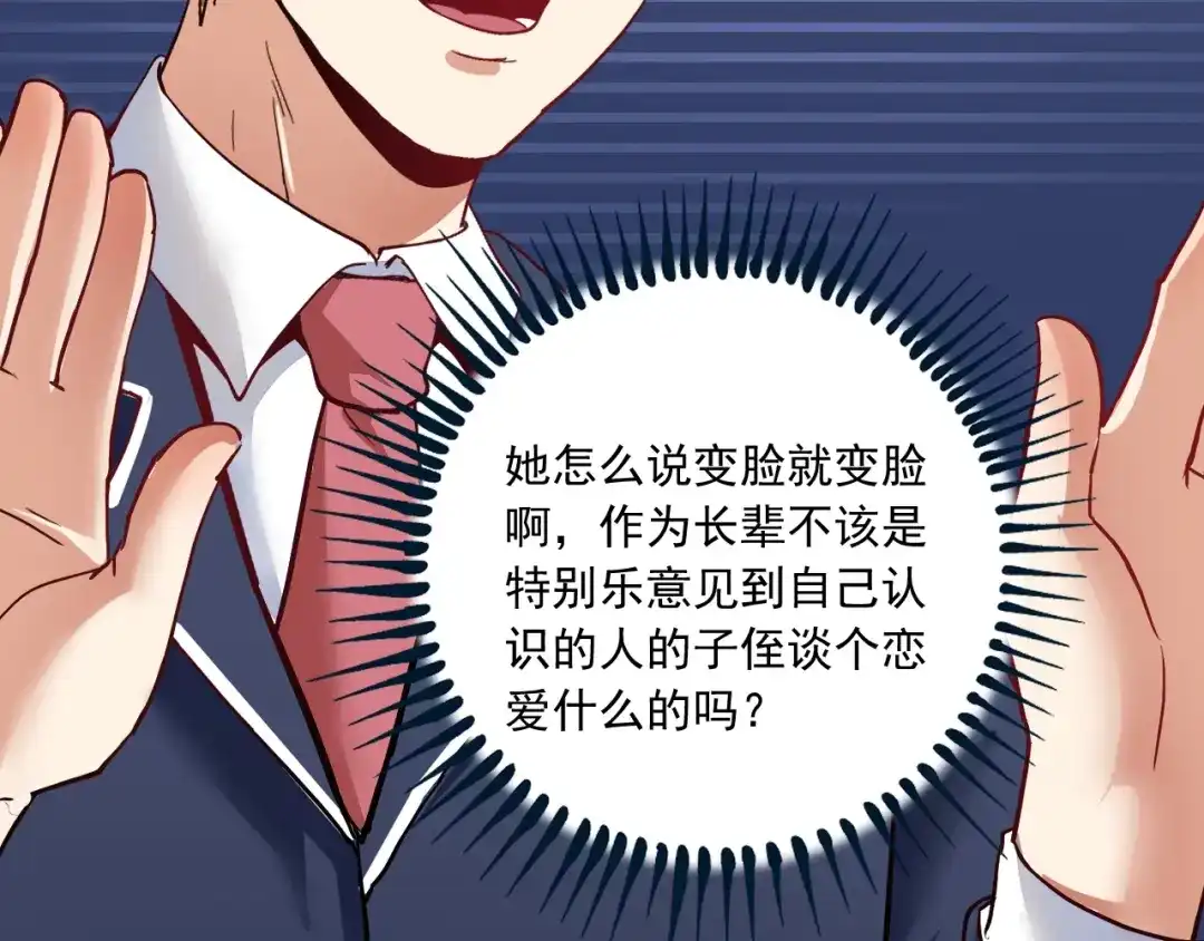 《我的成就有点多》第48话 妈妈的观察细致入微 第84页