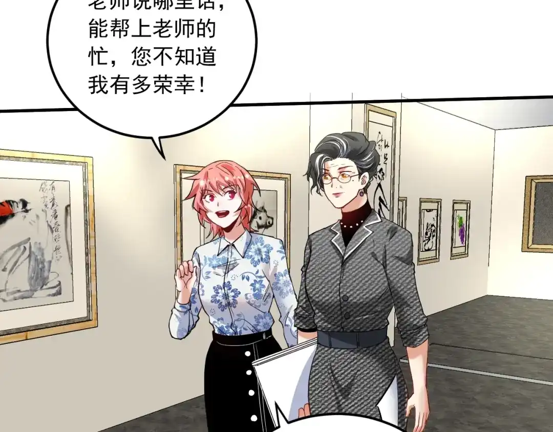 《我的成就有点多》第48话 妈妈的观察细致入微 第61页