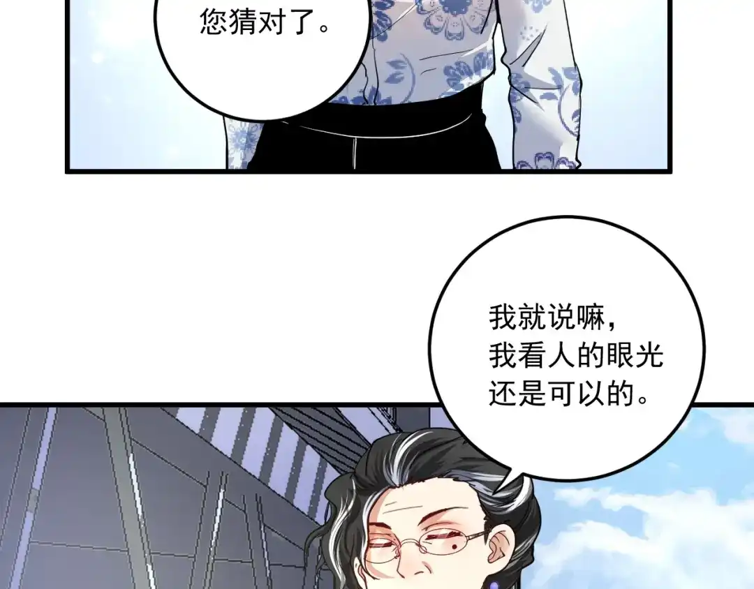 《我的成就有点多》第48话 妈妈的观察细致入微 第99页