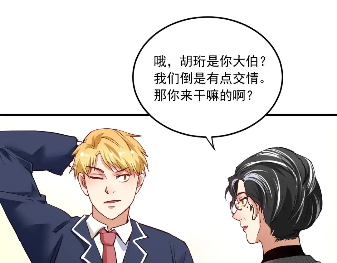 《我的成就有点多》第48话 妈妈的观察细致入微 第79页