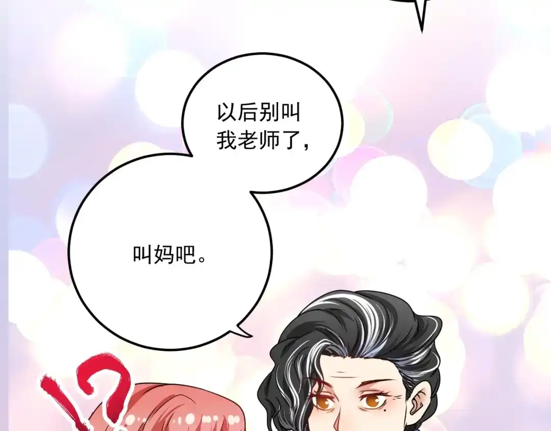 《我的成就有点多》第48话 妈妈的观察细致入微 第138页