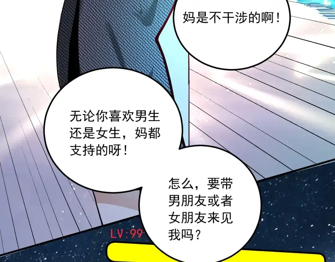 《我的成就有点多》第48话 妈妈的观察细致入微 第29页