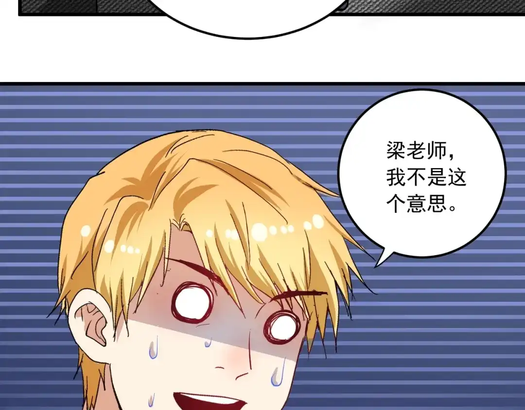 《我的成就有点多》第48话 妈妈的观察细致入微 第83页