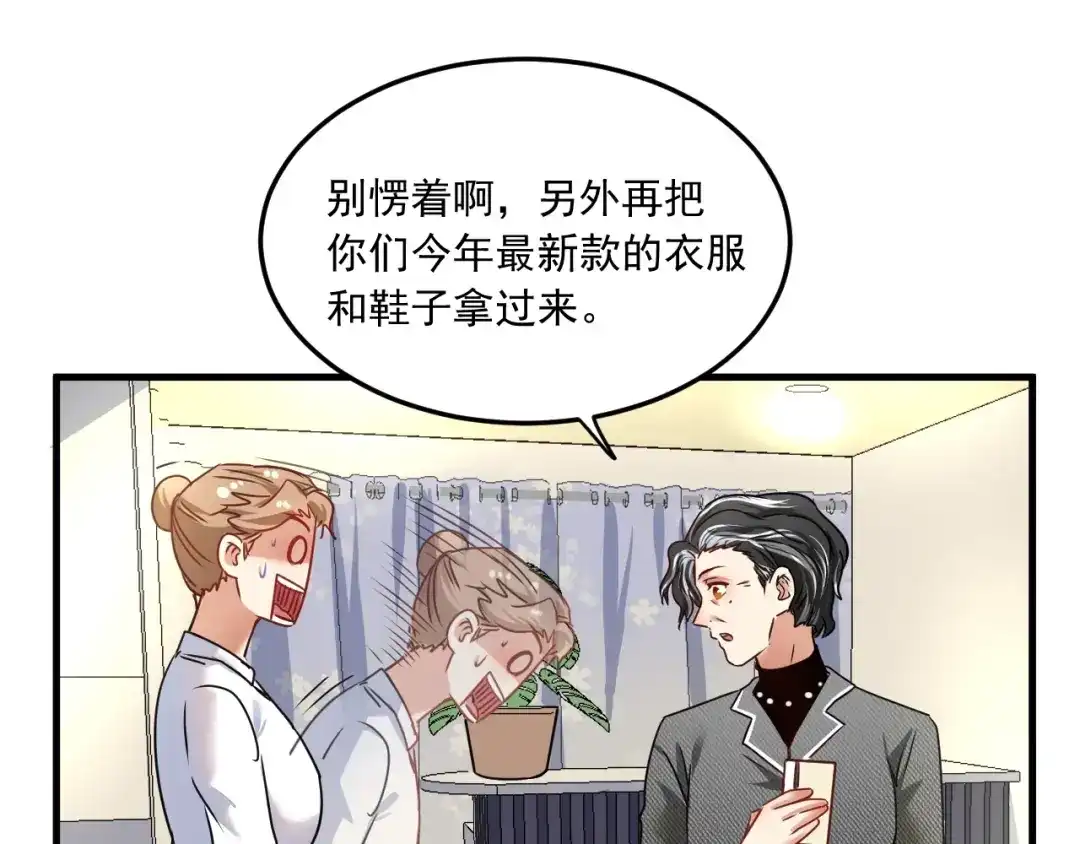《我的成就有点多》第48话 妈妈的观察细致入微 第134页