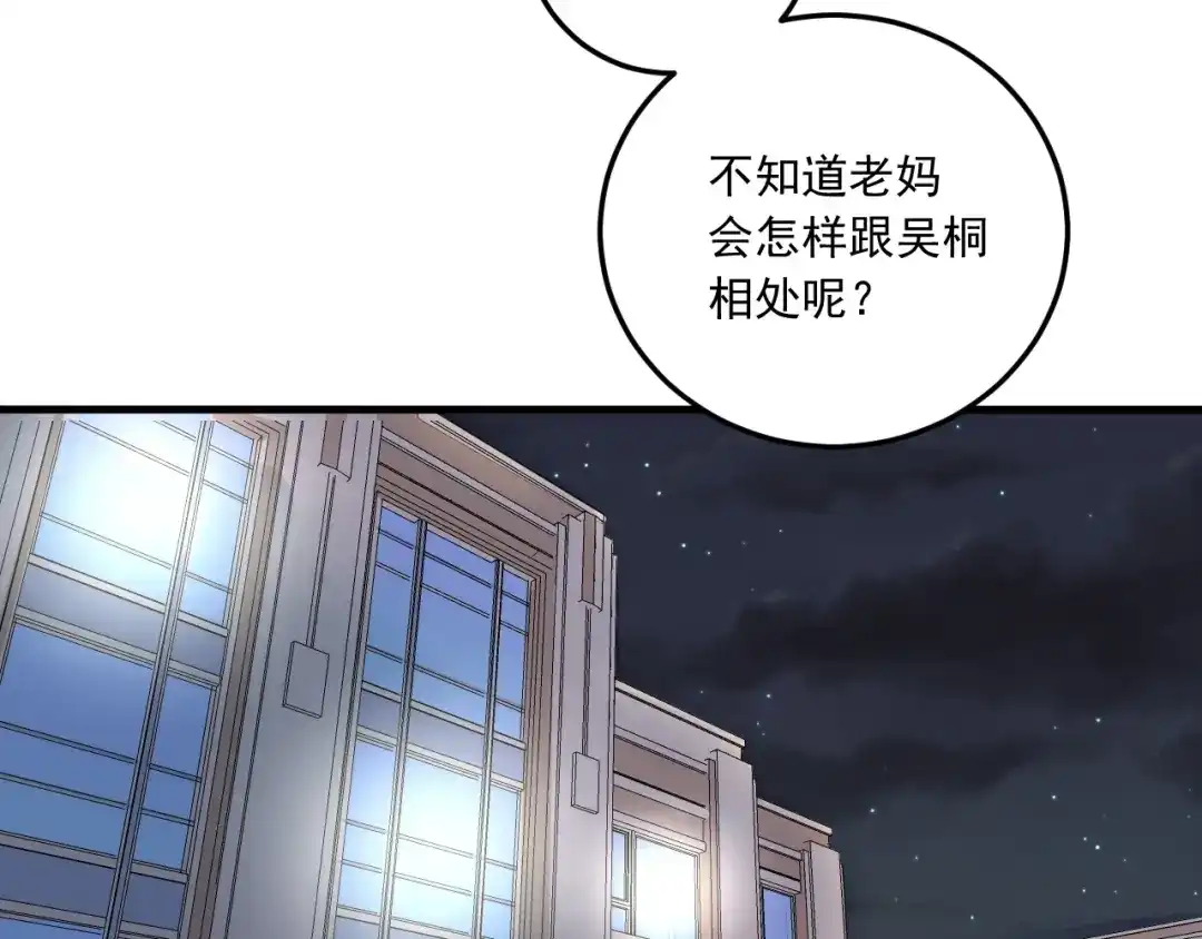 《我的成就有点多》第48话 妈妈的观察细致入微 第57页
