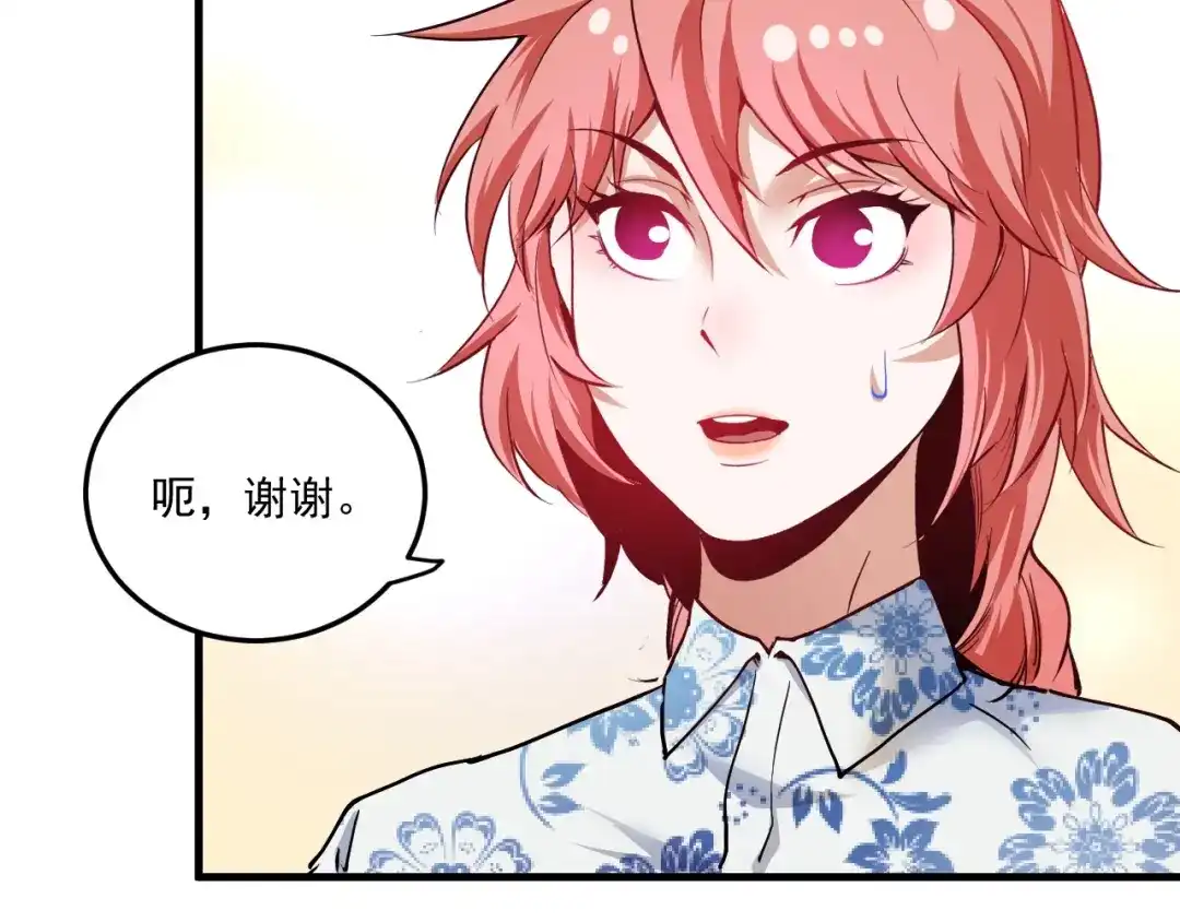 《我的成就有点多》第48话 妈妈的观察细致入微 第73页