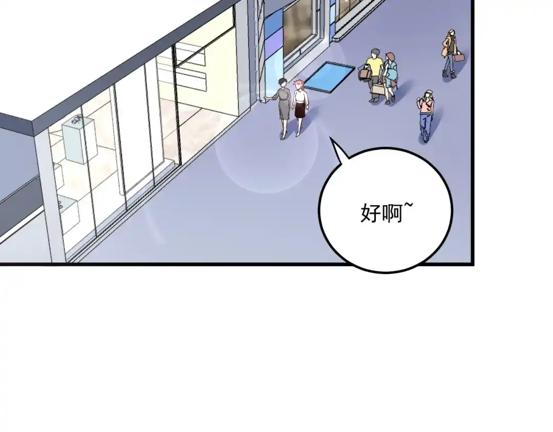 《我的成就有点多》第48话 妈妈的观察细致入微 第110页