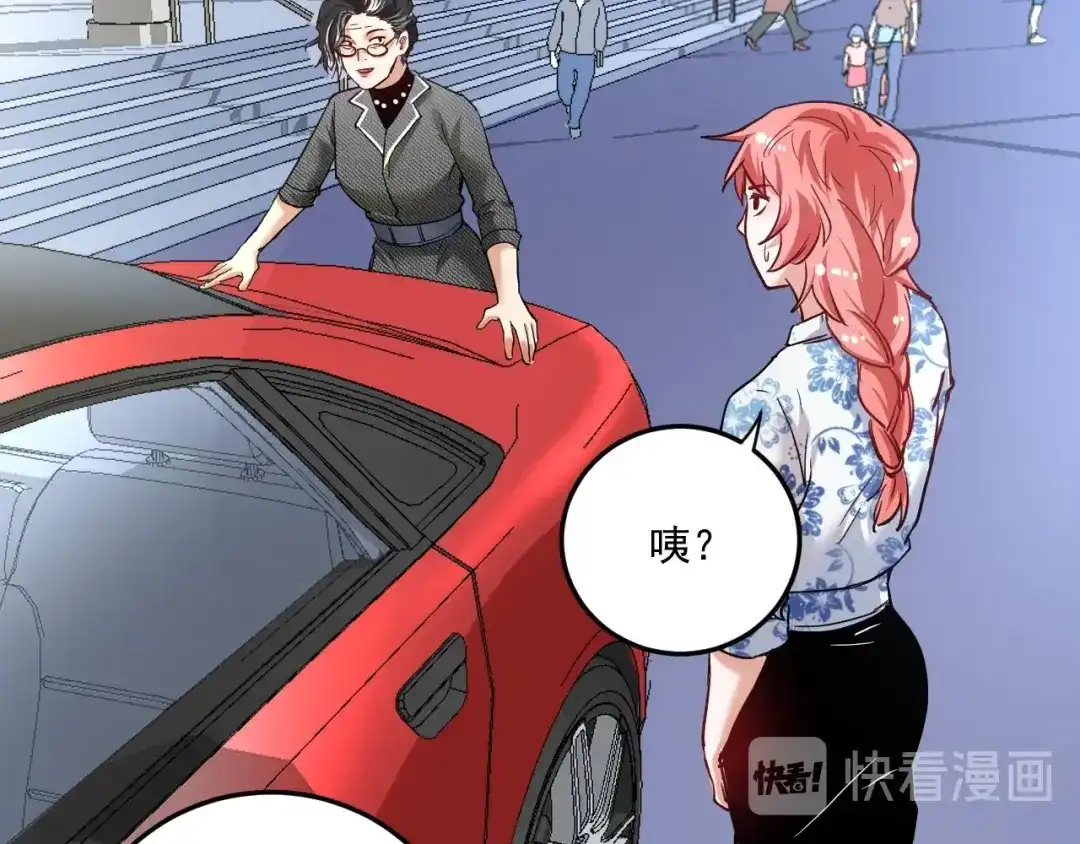 《我的成就有点多》第48话 妈妈的观察细致入微 第94页