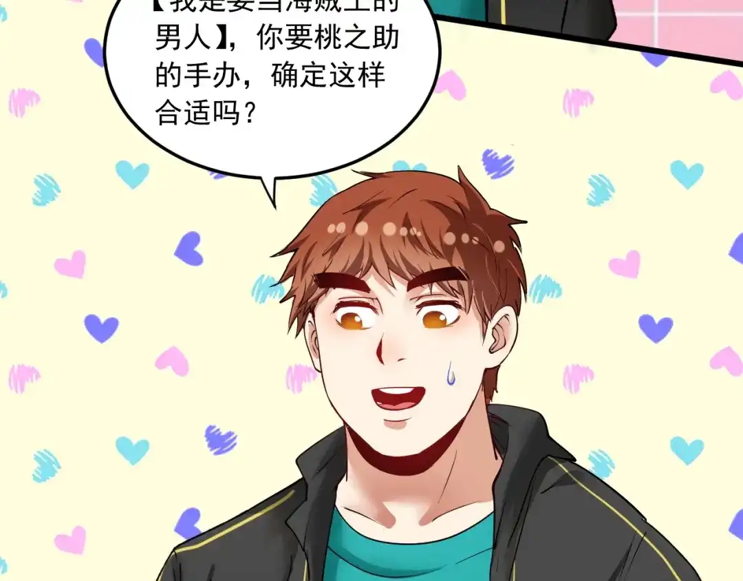 《我的成就有点多》第49话 潜力股逆袭 第97页