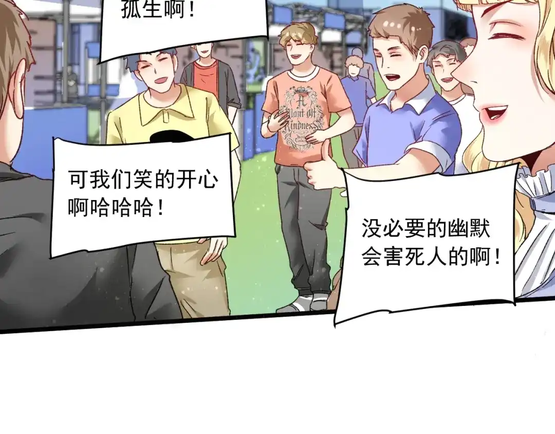 《我的成就有点多》第49话 潜力股逆袭 第123页