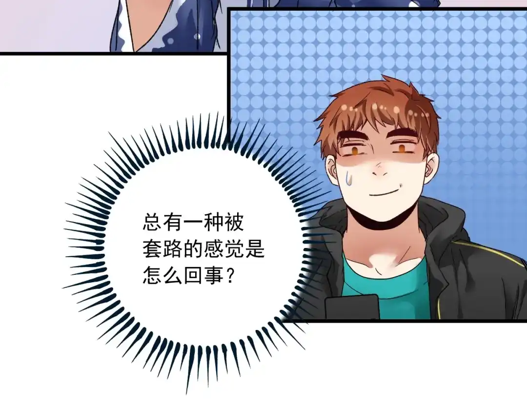 《我的成就有点多》第49话 潜力股逆袭 第141页