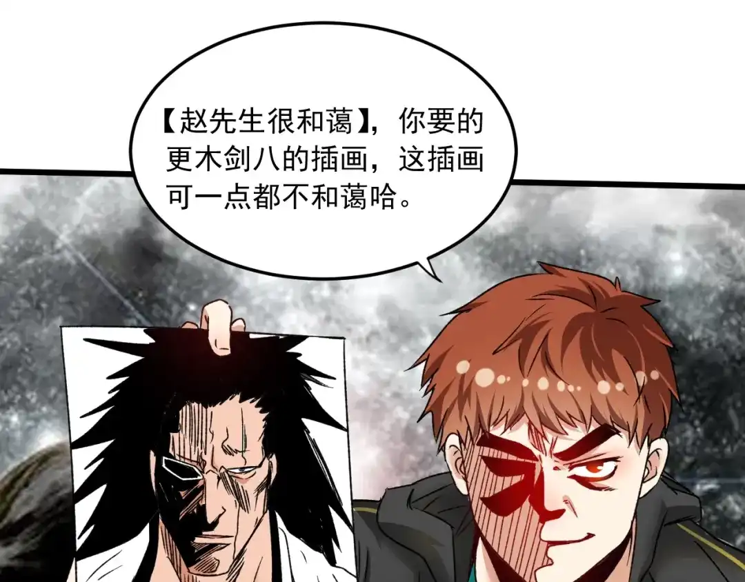 《我的成就有点多》第49话 潜力股逆袭 第94页