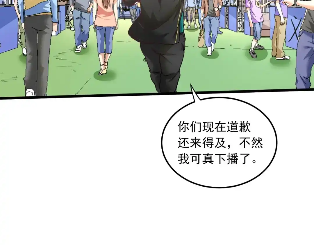 《我的成就有点多》第49话 潜力股逆袭 第80页