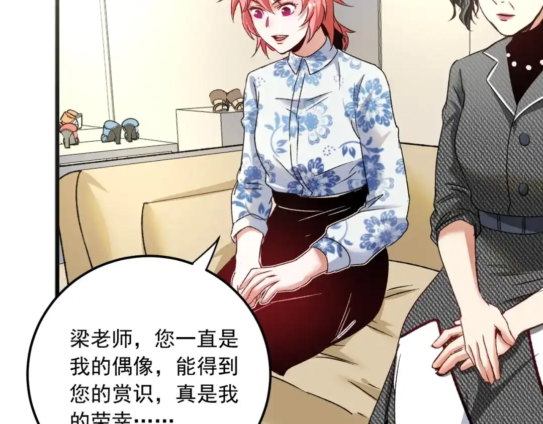 《我的成就有点多》第49话 潜力股逆袭 第23页