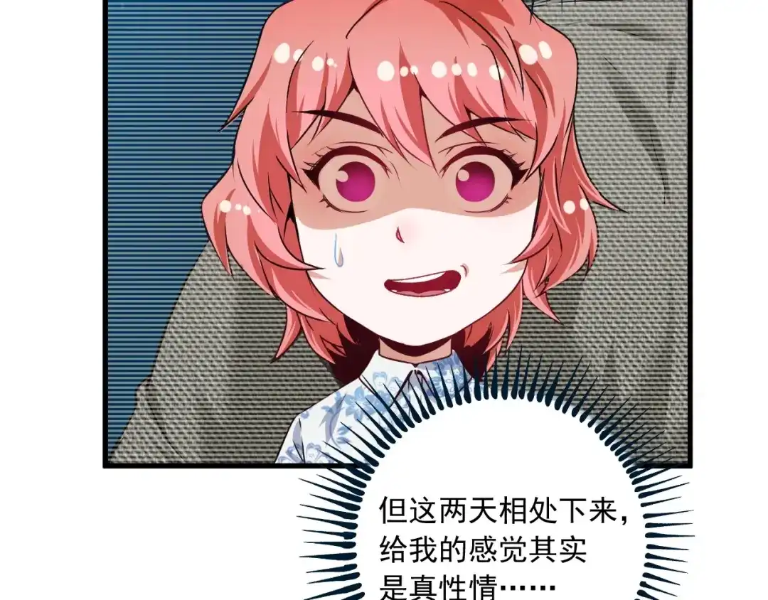 《我的成就有点多》第49话 潜力股逆袭 第8页