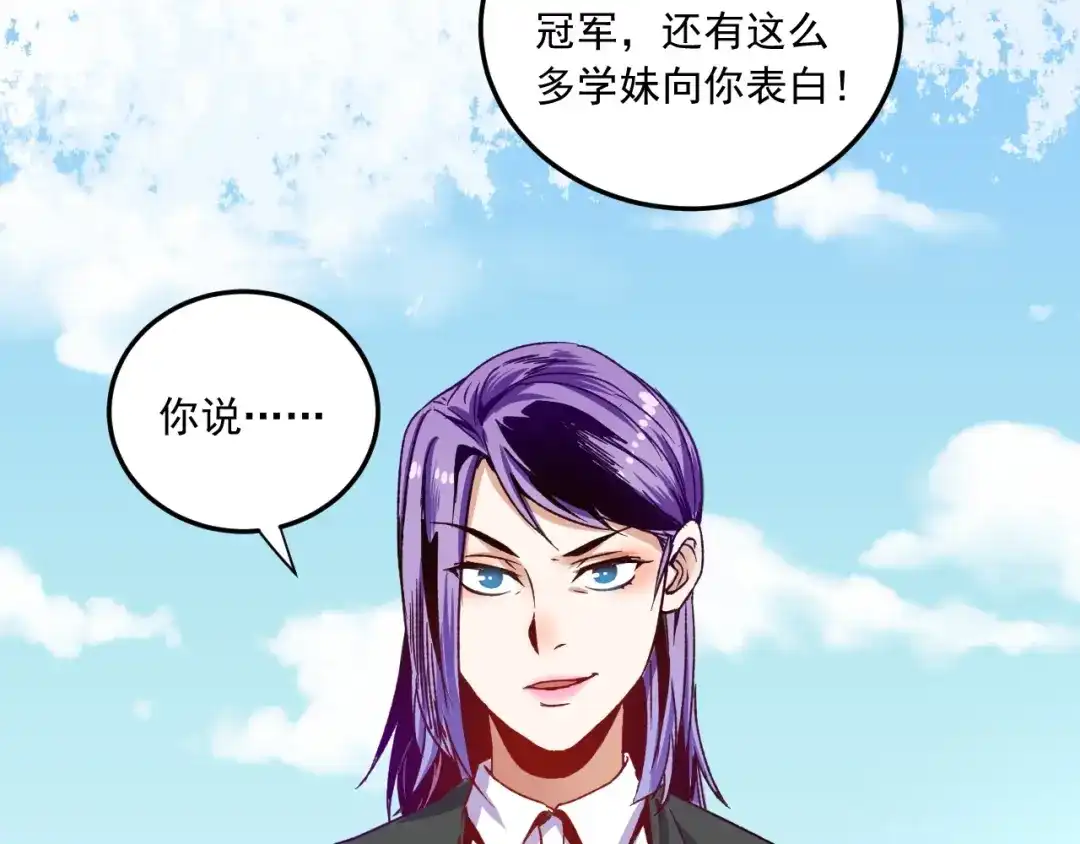 《我的成就有点多》第49话 潜力股逆袭 第157页