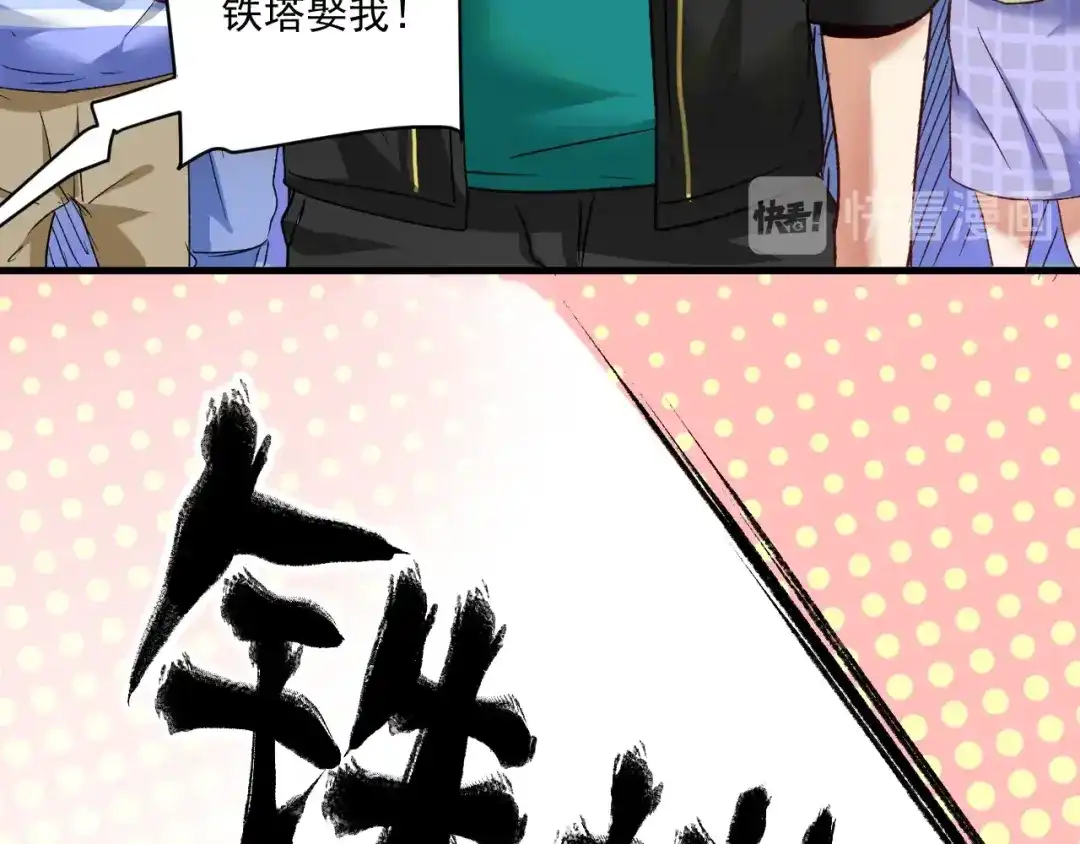 《我的成就有点多》第49话 潜力股逆袭 第130页