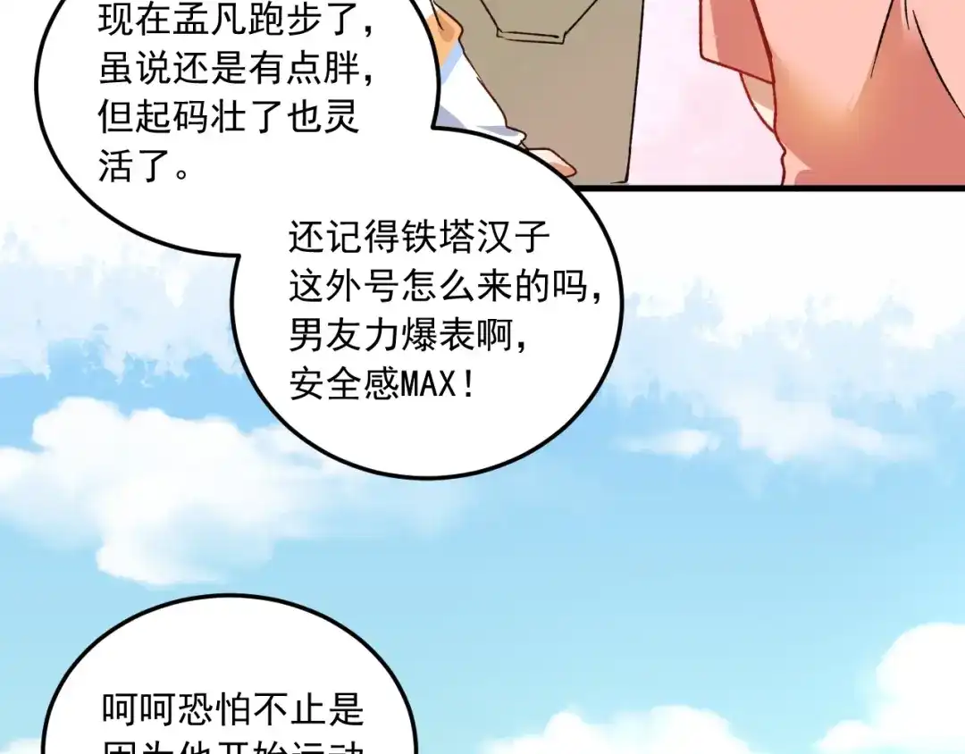 《我的成就有点多》第49话 潜力股逆袭 第147页