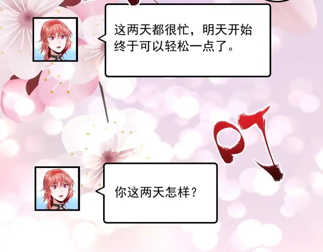 《我的成就有点多》第49话 潜力股逆袭 第69页