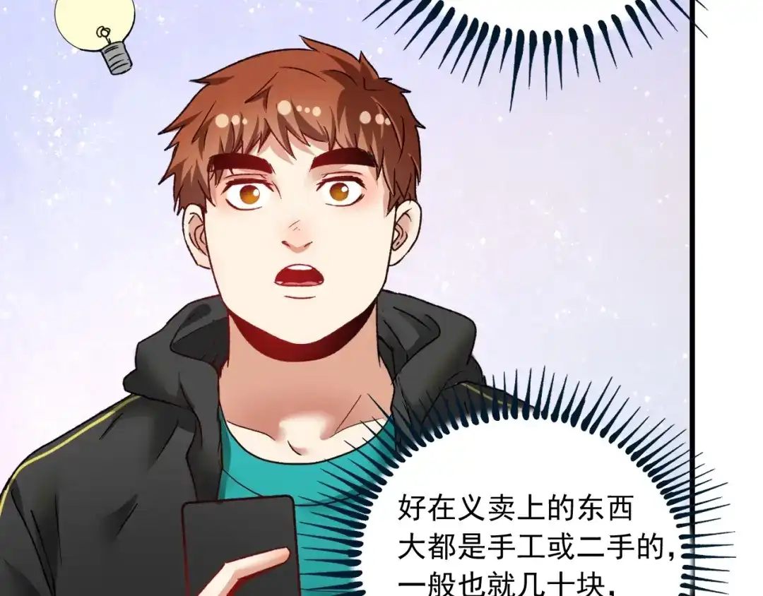 《我的成就有点多》第49话 潜力股逆袭 第86页