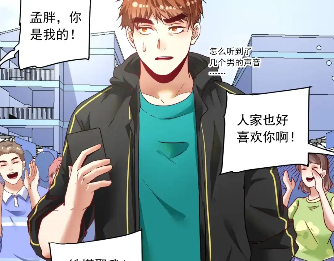 《我的成就有点多》第49话 潜力股逆袭 第129页