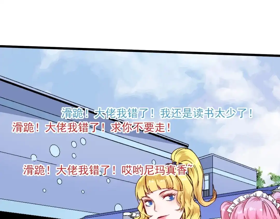 《我的成就有点多》第49话 潜力股逆袭 第82页