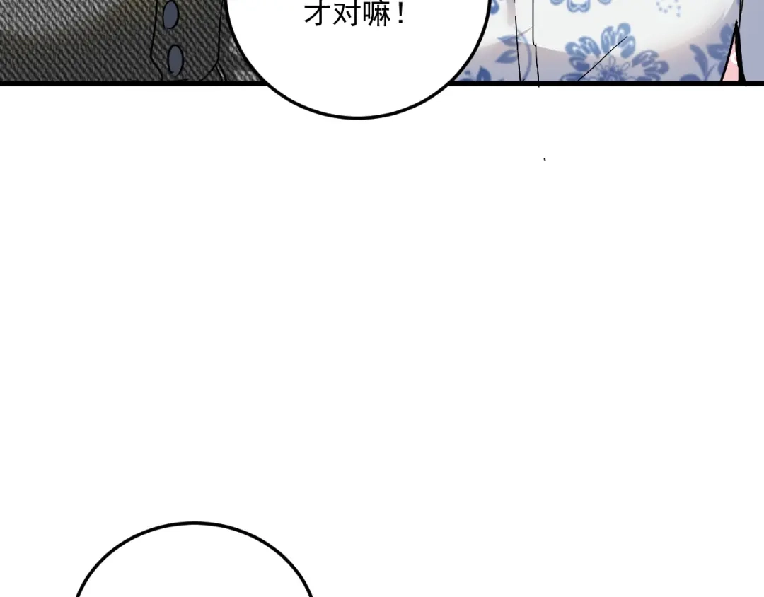 《我的成就有点多》第49话 潜力股逆袭 第52页