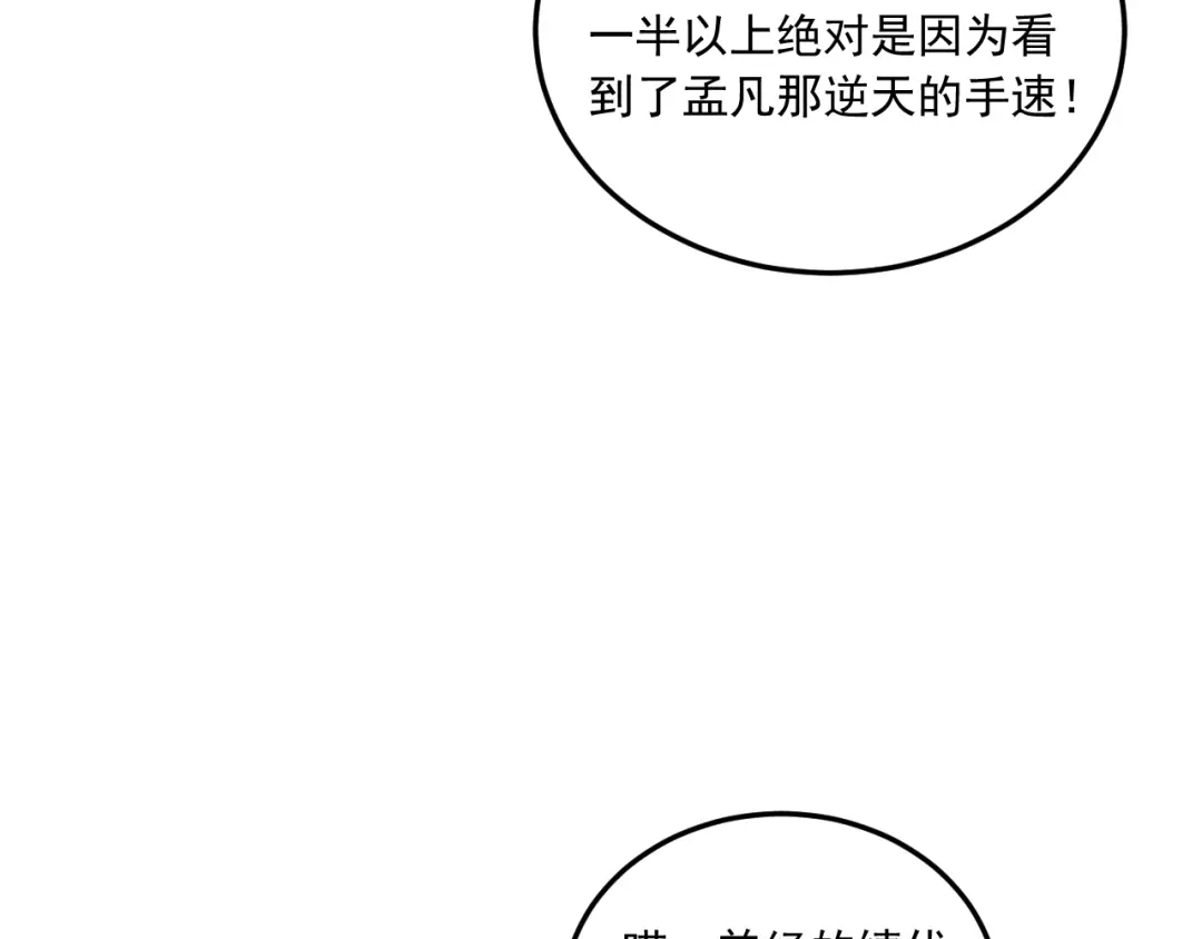 《我的成就有点多》第49话 潜力股逆袭 第149页