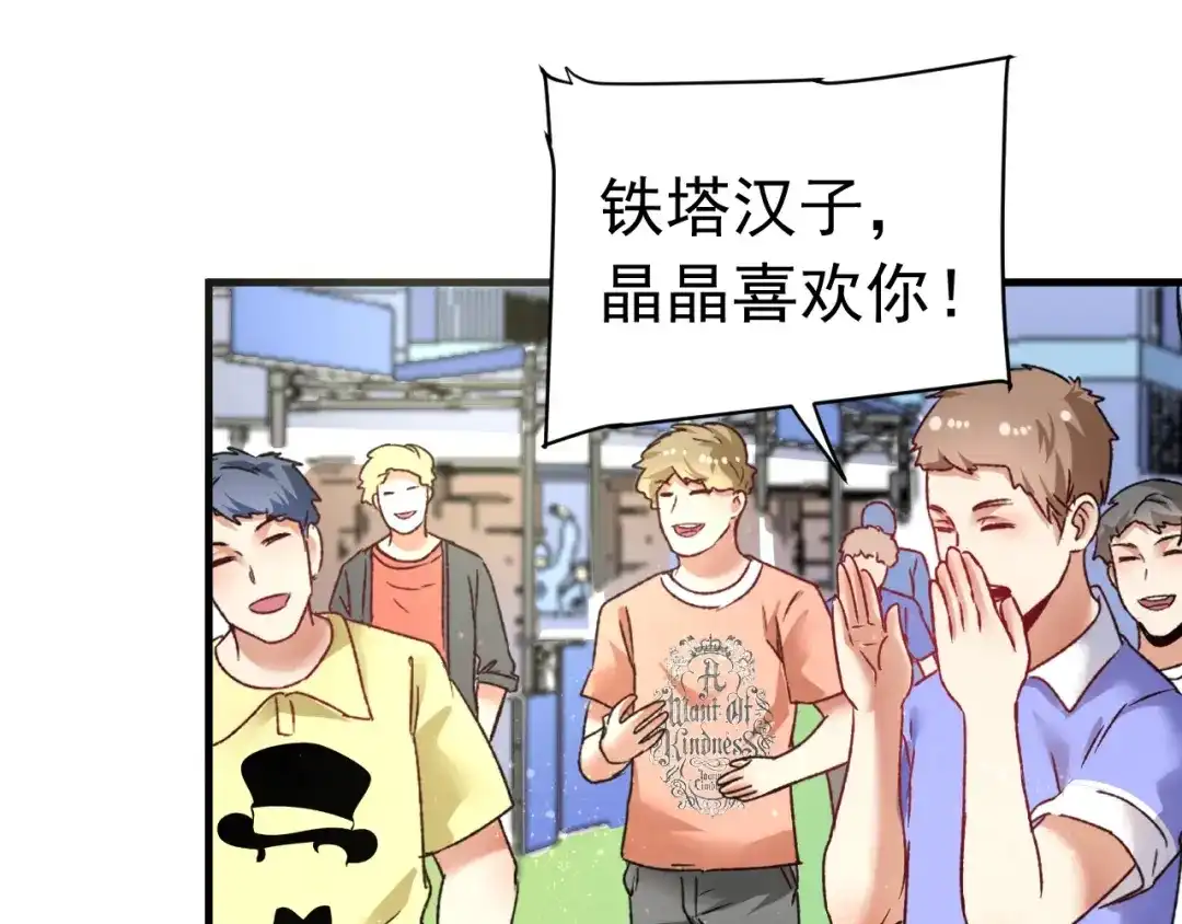 《我的成就有点多》第49话 潜力股逆袭 第124页