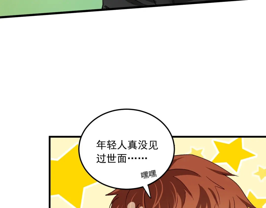 《我的成就有点多》第49话 潜力股逆袭 第77页