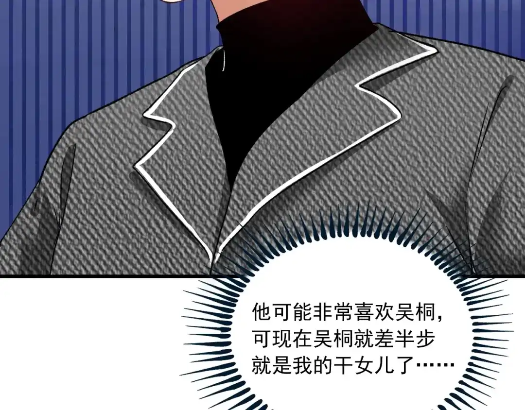 《我的成就有点多》第49话 潜力股逆袭 第59页