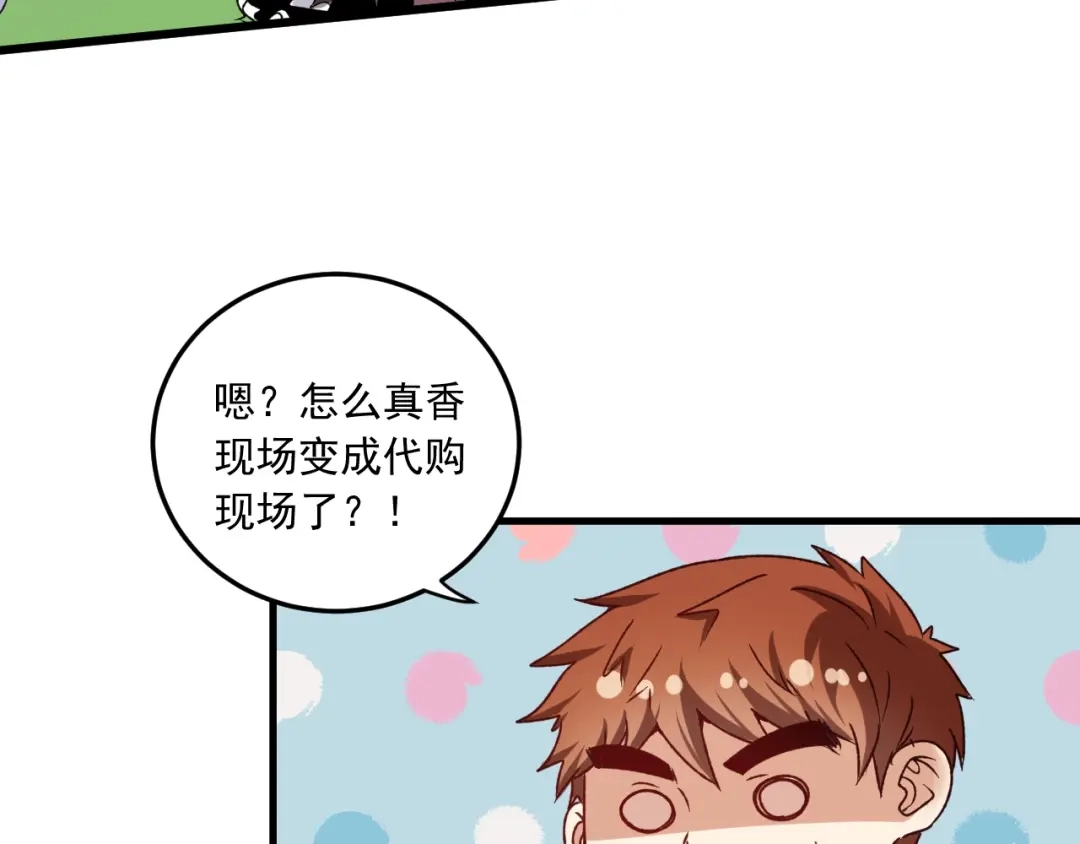 《我的成就有点多》第49话 潜力股逆袭 第84页