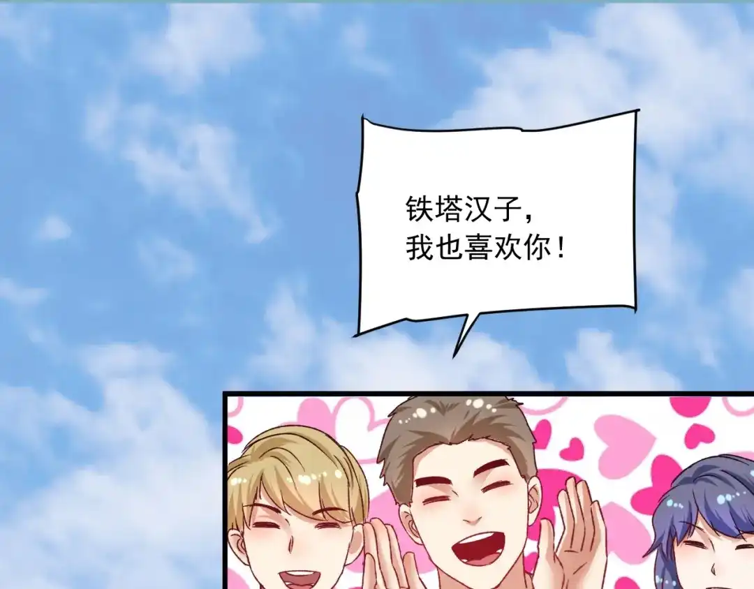 《我的成就有点多》第49话 潜力股逆袭 第126页