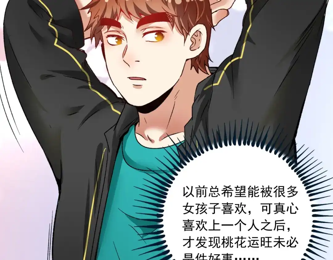《我的成就有点多》第49话 潜力股逆袭 第154页