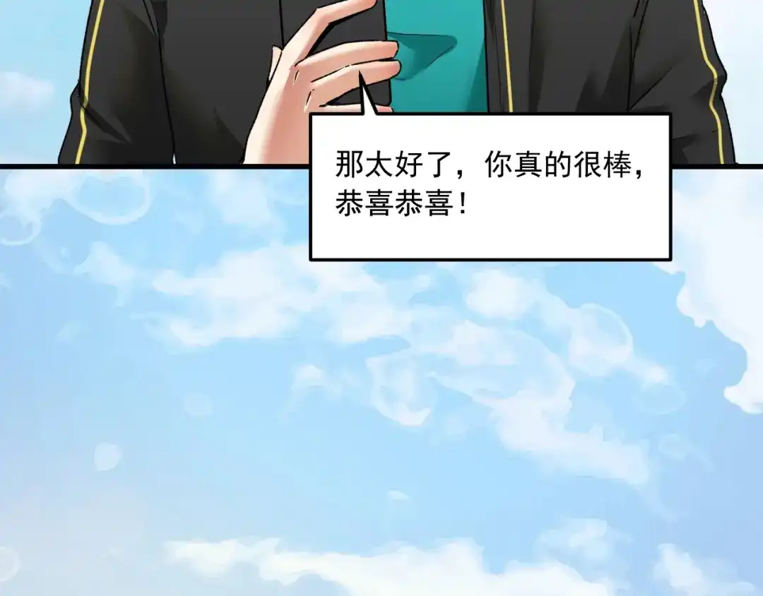 《我的成就有点多》第49话 潜力股逆袭 第73页
