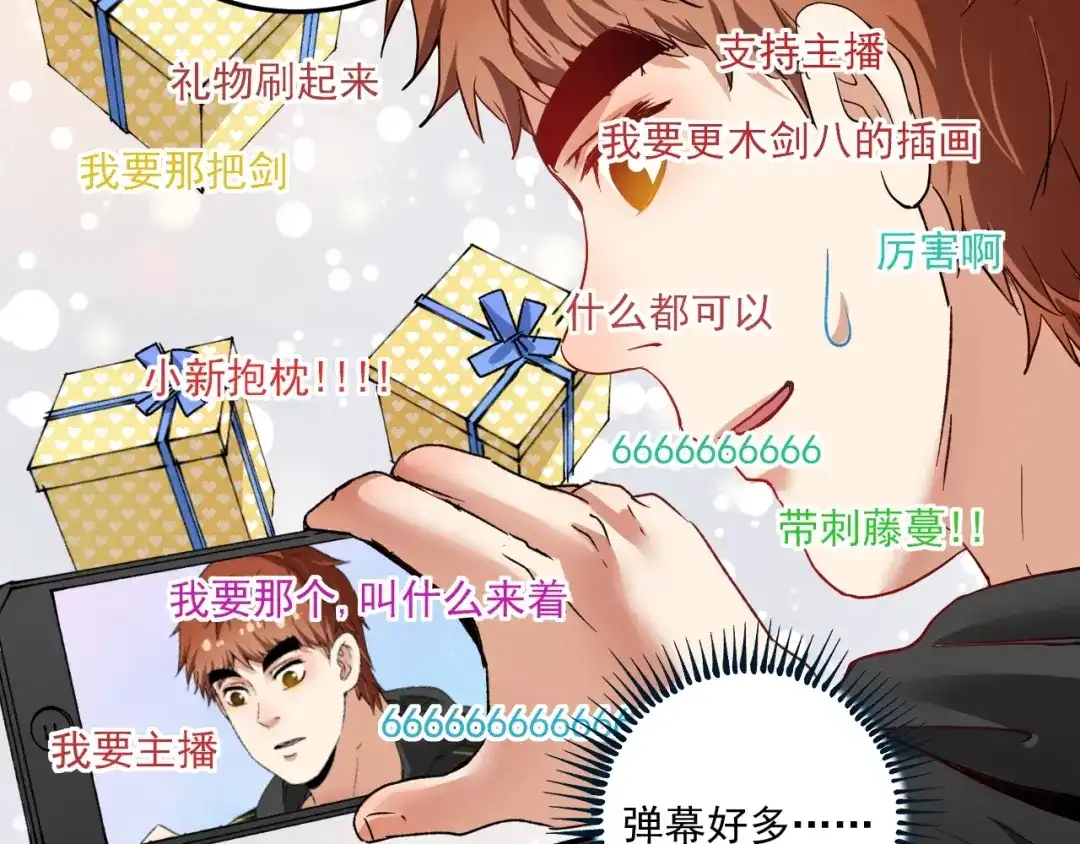《我的成就有点多》第49话 潜力股逆袭 第92页