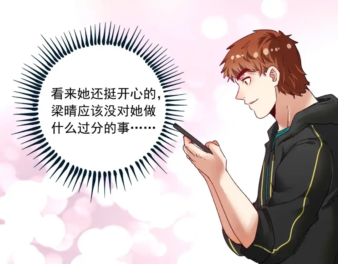《我的成就有点多》第49话 潜力股逆袭 第70页