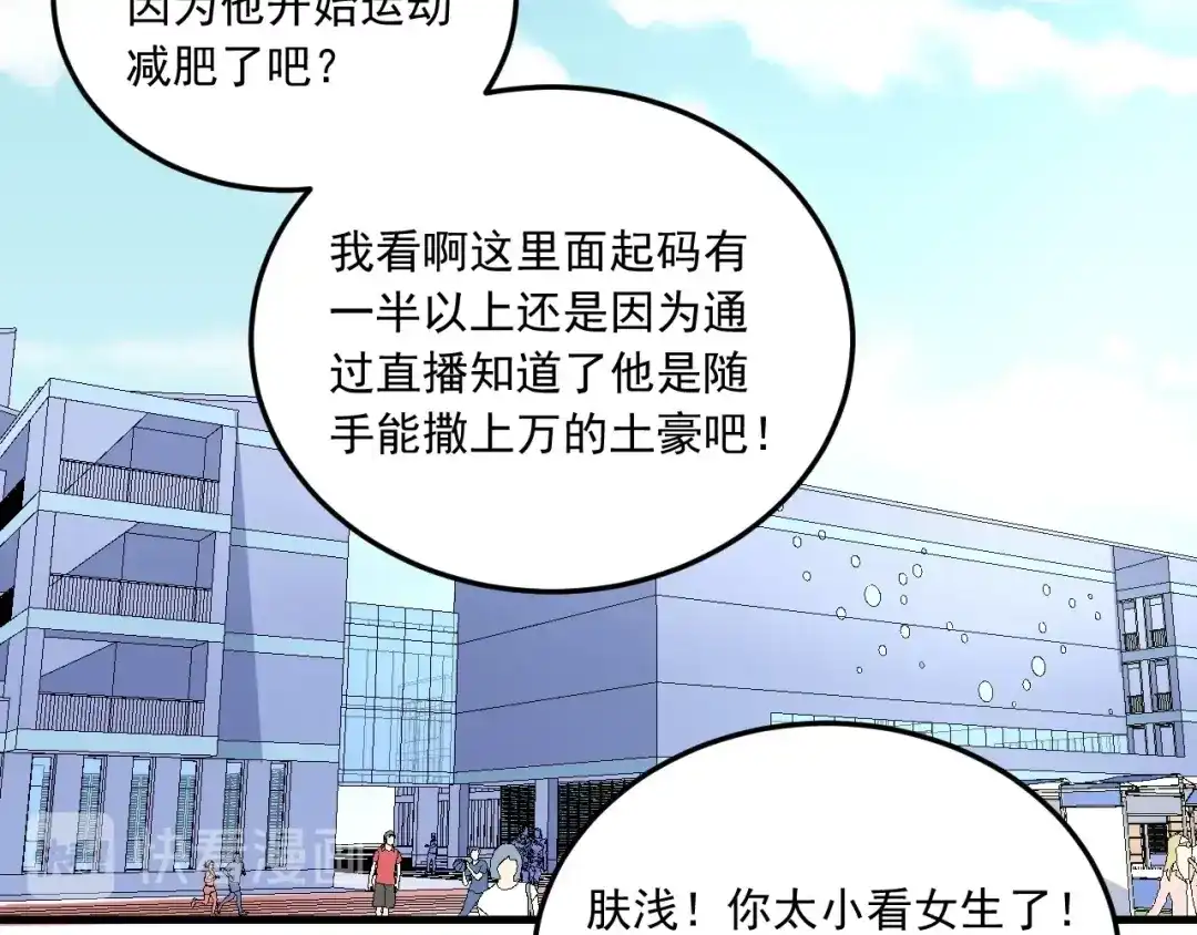 《我的成就有点多》第49话 潜力股逆袭 第148页