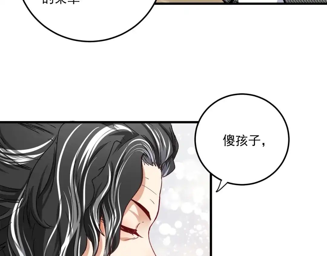 《我的成就有点多》第49话 潜力股逆袭 第24页