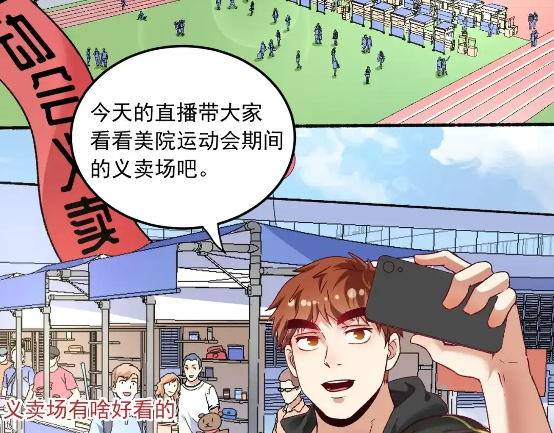 《我的成就有点多》第49话 潜力股逆袭 第75页